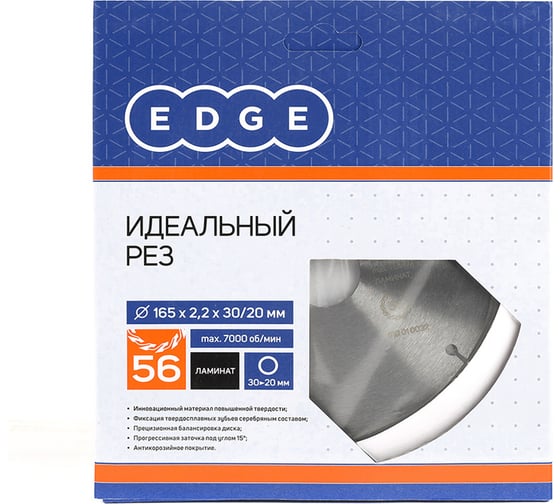 Диск пильный по ламинату 165x56x30/20 мм EDGE by PATRIOT Patriot 810010032