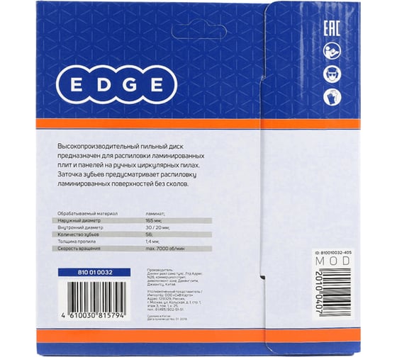 Диск пильный по ламинату 165x56x30/20 мм EDGE by PATRIOT Patriot 810010032