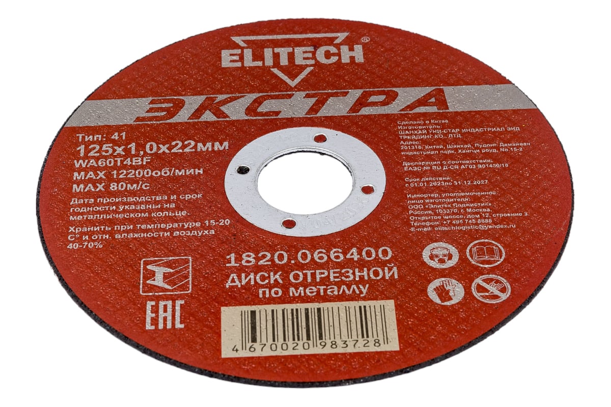 Диск Elitech 1820.066400 отрезной по металлу 125x1.0x22mm