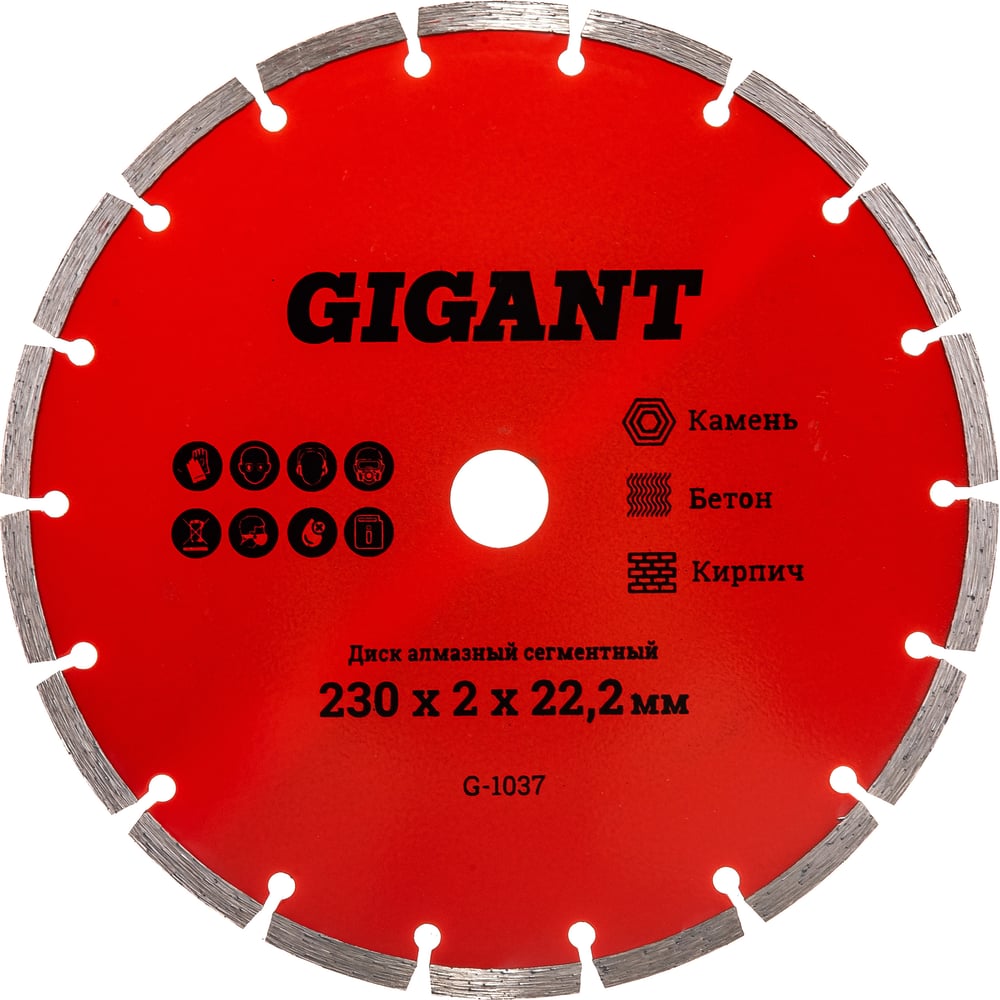 Диск алмазный сегментный (230x2x22.2 мм) Gigant G-1037 - выгодная цена,  отзывы, характеристики, фото - купить в Москве и РФ