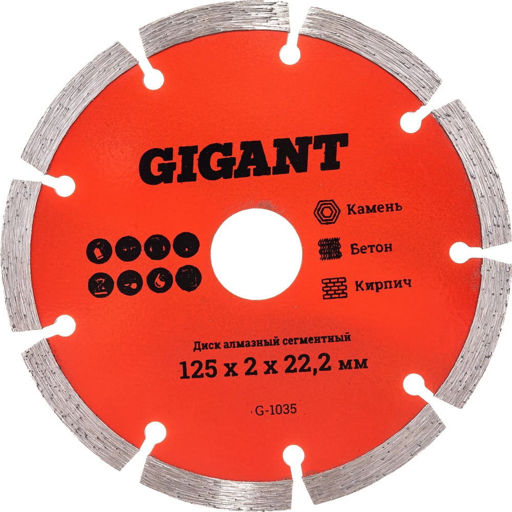 Диск алмазный сегментный (125x2x22.2 мм) Gigant G-1035 - выгодная цена ...