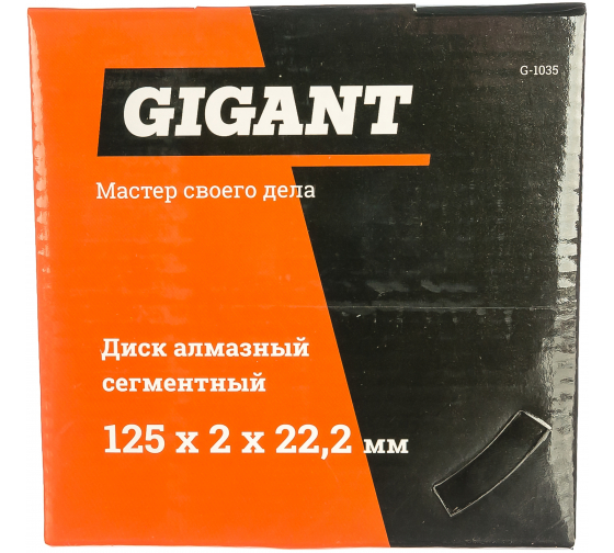 Диск алмазный сегментный (125x2x22.2 мм) Gigant G-1035 5