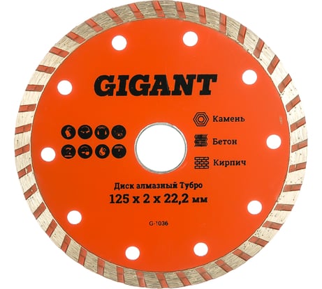 Диск алмазный Турбо (125x2x22.2 мм) Gigant G-1036