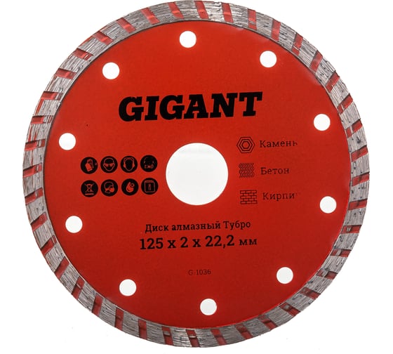 Диск алмазный Турбо (125x2x22.2 мм) Gigant G-1036