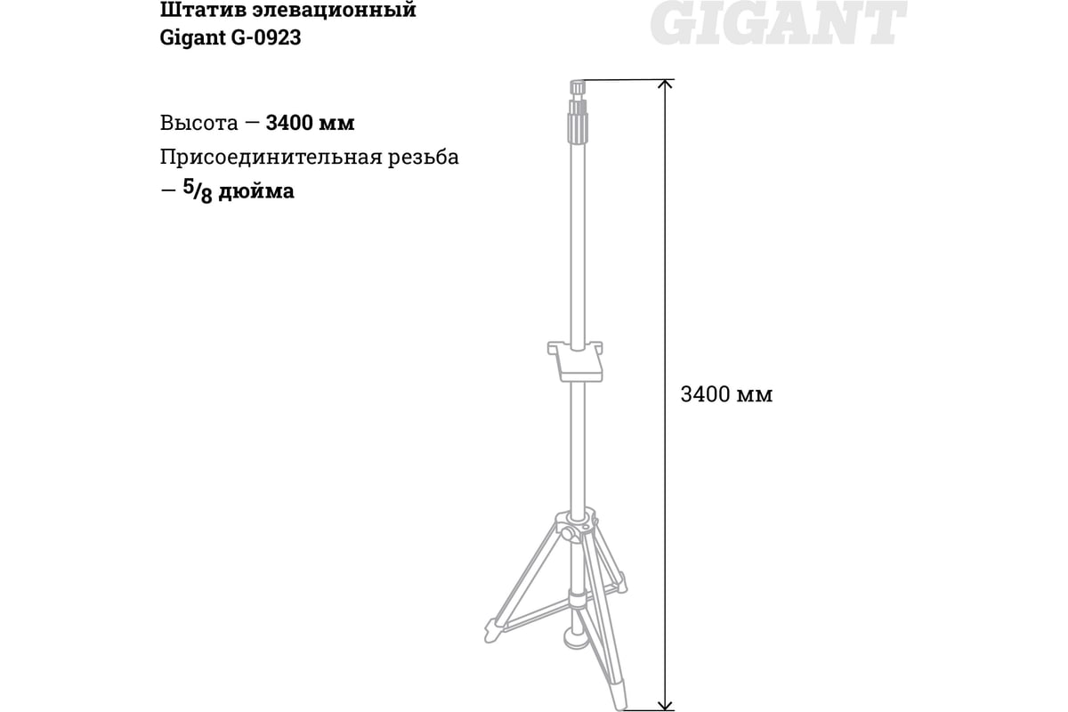 Штатив элевационный Gigant G-0923 - выгодная цена, отзывы ...