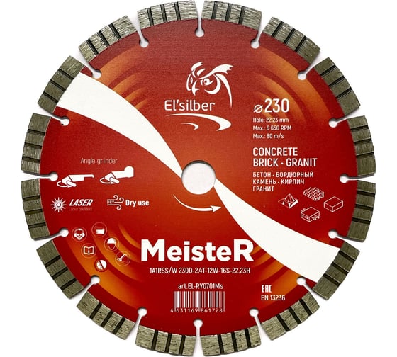 Диск  алмазный MeisteR 1A1RSS/W D230-2.4T-12W-16S-22.23H Elsilber EL-RY0701Ms
