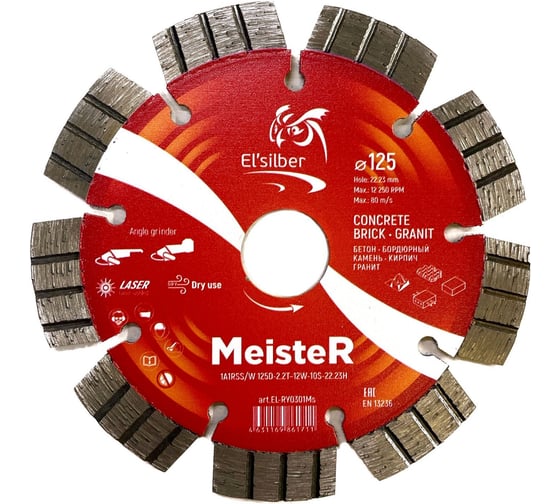Диск алмазный MeisteR 1A1RSS/W D125-2.2T-12W-10S-22.23H Elsilber EL-RY0301Ms 1