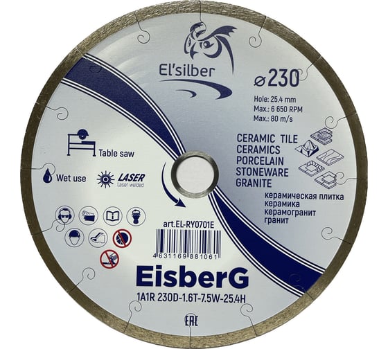 Диск алмазный EisberG 1A1R D230-1.6T-7.5W-25.4H Elsilber EL-RY0701E