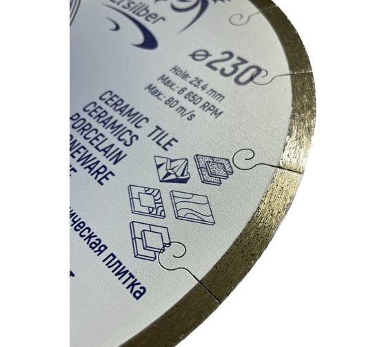 Диск алмазный EisberG 1A1R D230-1.6T-7.5W-25.4H Elsilber EL-RY0701E