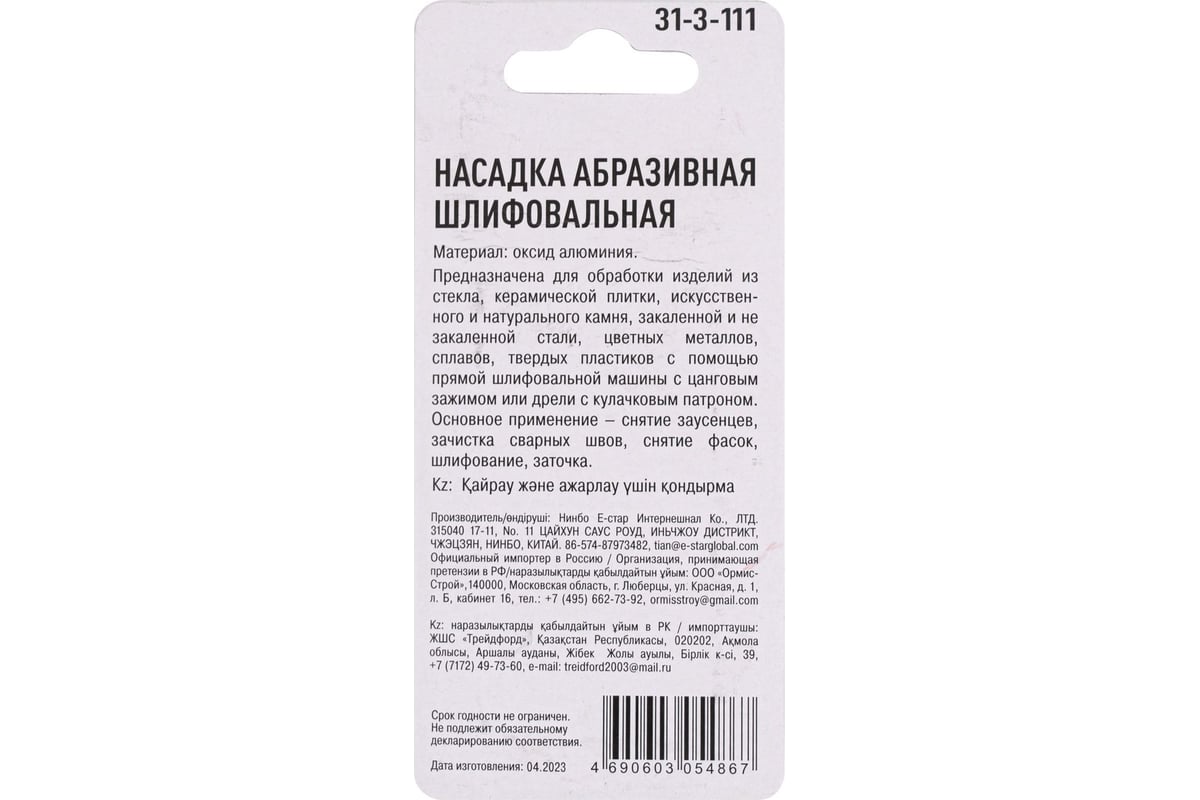 Шарошка абразивная трапеция 20x25x6 мм РемоКолор 31-3-111 - выгодная цена,  отзывы, характеристики, фото - купить в Москве и РФ