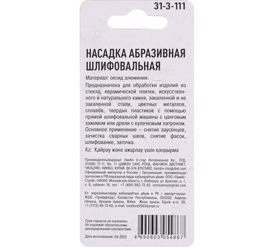 Шарошка абразивная трапеция 20x25x6 мм РемоКолор 31-3-111
