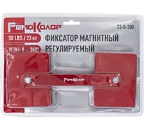 Фиксатор магнитный регулируемый 50LBS/23 кг, углы 0-360° РемоКолор 73-0-200