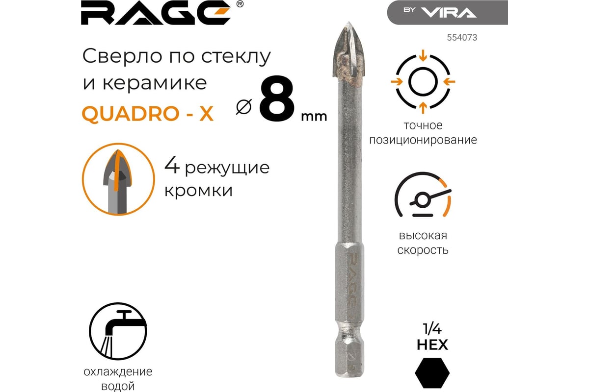 Сверло по стеклу и керамике QUADRO-X HEX 8 мм rage by VIRA 554073 ...