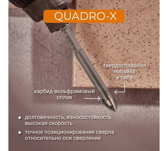 Сверло по стеклу и керамике QUADRO-X HEX 10 мм rage by VIRA 554074