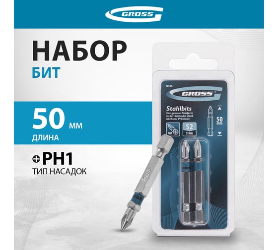 Набор бит РН1x50, сталь S2, 2шт GROSS 11355