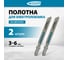 Полотна по металлу T118B, 76х50 мм, шаг 2 мм, 2 шт. GROSS 78278 2