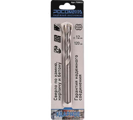 Ударное сверло по камню, кирпичу и бетону 12х120 мм РОСОМАХА 730012