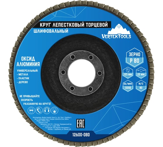 Круг лепестковый торцевой (125х22.2 мм; Р80) Vertextools 12600-080 16040979