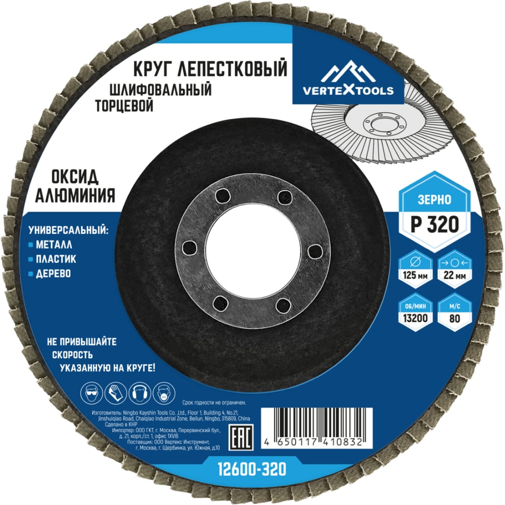 Круг лепестковый торцевой (125х22.2 мм; Р320) Vertextools 12600