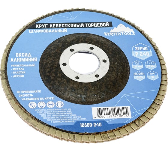 Круг лепестковый торцевой (125х22.2 мм; Р240) Vertextools 12600-240