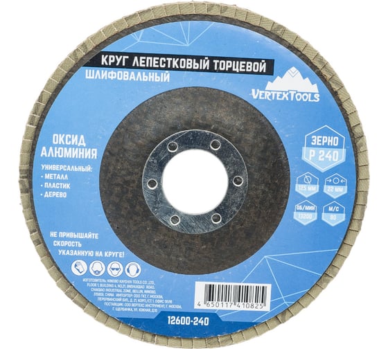 Круг лепестковый торцевой (125х22.2 мм; Р240) Vertextools 12600-240