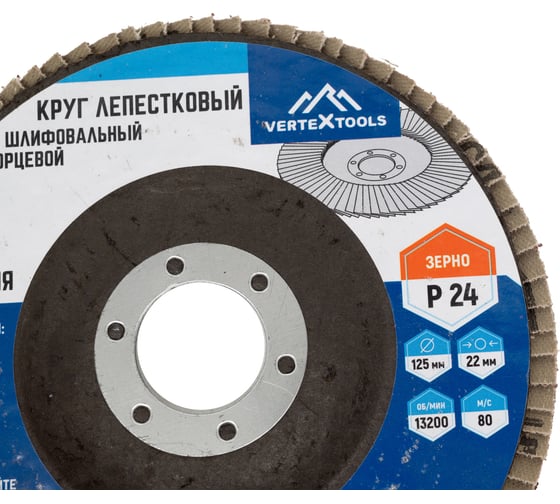 Круг лепестковый торцевой (125х22.2 мм; Р24) Vertextools 12600-024