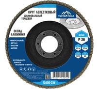 Круг лепестковый торцевой (125х22.2 мм; Р36) Vertextools 12600-036