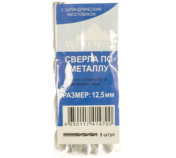 Сверло по металлу HSS (5 шт/уп; 12.5 мм) Vertextools 1122-1250