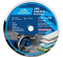 Диск алмазный сплошной (230х22.2 мм) Vertextools 04-230-7