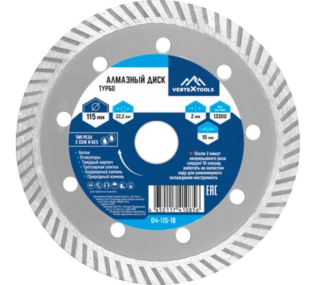 Диск алмазный турбо (115х22.2 мм) Vertextools 04-115-18