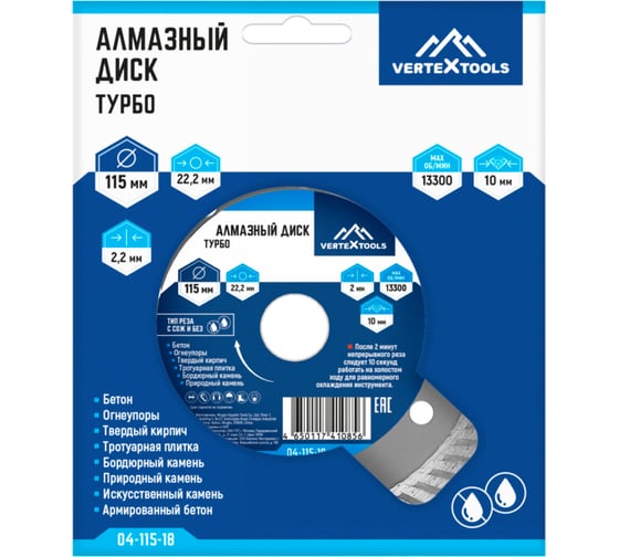 Диск алмазный турбо (115х22.2 мм) Vertextools 04-115-18