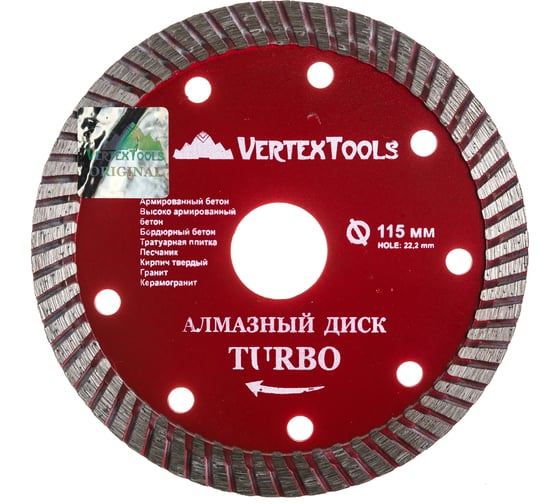 Диск алмазный турбо (115х22.2 мм) Vertextools 04-115-18