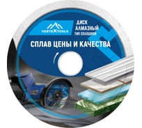 Диск алмазный сплошной (115х22.2 мм) Vertextools  04-115-19