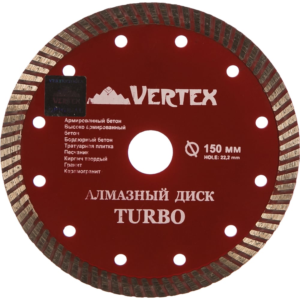 Алмазный диск Vertextools Турбо 150 мм