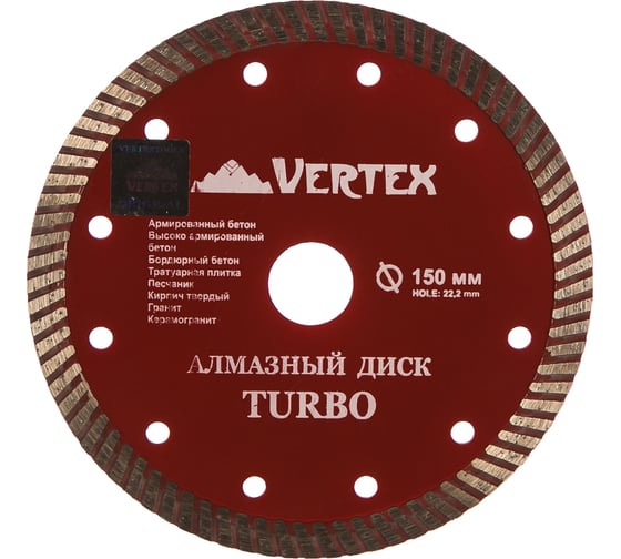Диск алмазный турбо (150х22.2 мм) Vertextools 04-150-22