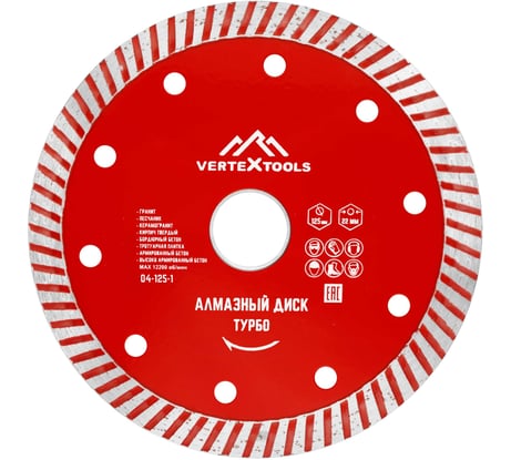 Диск алмазный турбо (125х22.2 мм) Vertextools 04-125-1