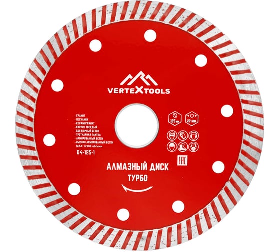 Диск алмазный турбо (125х22.2 мм) Vertextools 04-125-1