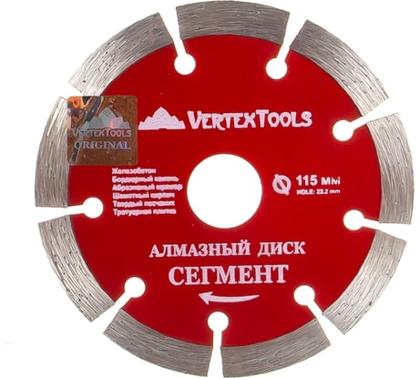 Диск алмазный сегментный (115х22.2 мм) Vertextools 04-115-17