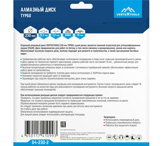 Диск алмазный турбо (230х22.2 мм) Vertextools 04-230-2