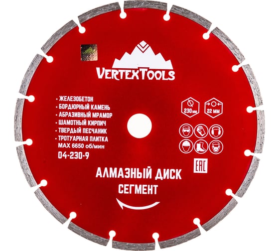 Диск алмазный сегментный (230х22.2 мм) Vertextools 04-230-9 16040994