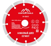 Диск алмазный сегментный (150х22.2 мм) Vertextools 04-150-21