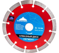 Диск алмазный сегментный (150х22.2 мм) Vertextools 04-150-21
