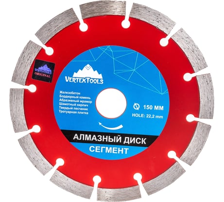 Диск алмазный сегментный (150х22.2 мм) Vertextools 04-150-21
