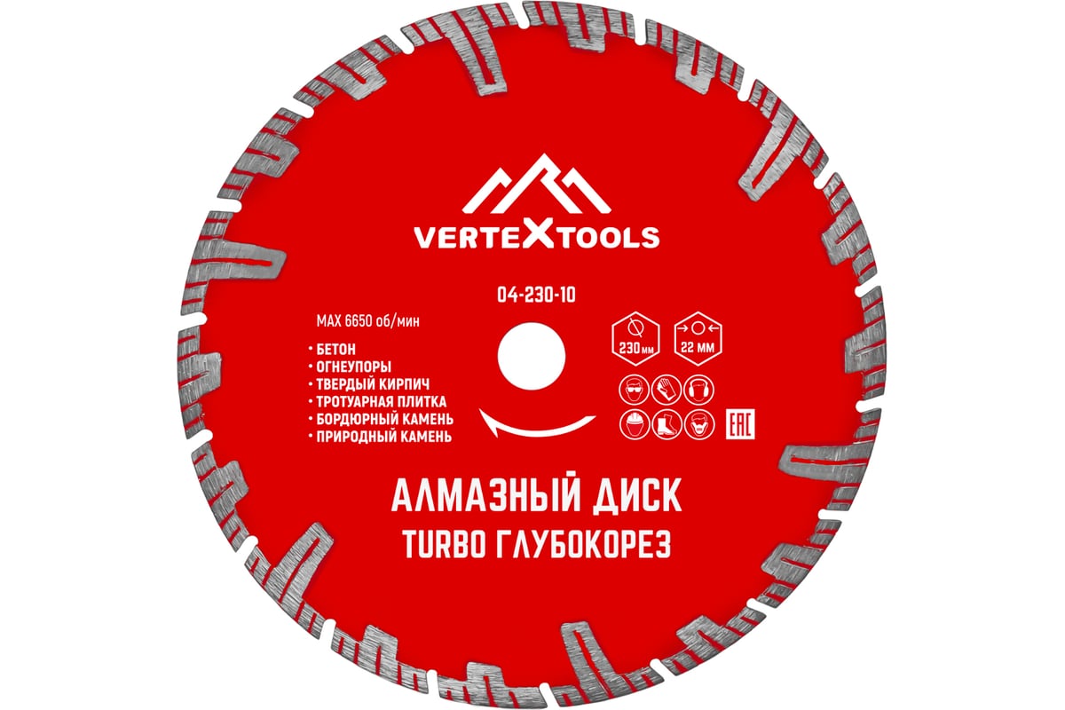 Диск алмазный турбо глубокорез (230х22.2 мм) Vertextools 04-230-10