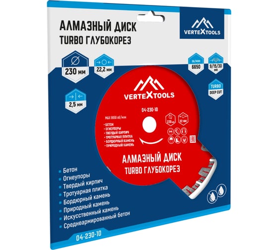 Диск алмазный турбо глубокорез (230х22.2 мм) Vertextools 04-230-10