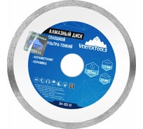 Диск алмазный сплошной ультра тонкий (125х22.2 мм) Vertextools 04-125-12