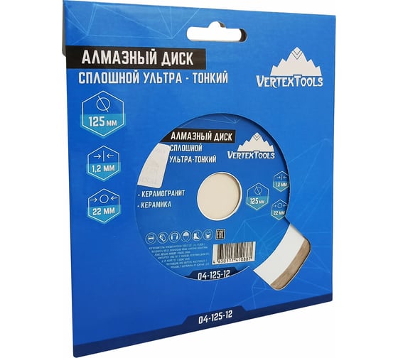 Диск алмазный сплошной ультра тонкий (125х22.2 мм) Vertextools 04-125-12