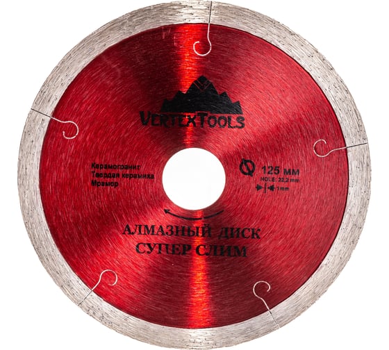 Диск алмазный сплошной супер тонкий (125х22.2 мм) Vertextools 05-125-1-24