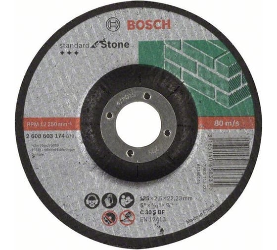Отрезной круг Standard for Stone (125х2.5х22.2 мм) Bosch 2608603174