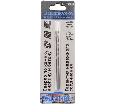 Ударное сверло по камню, кирпичу и бетону 5х85 мм РОСОМАХА 730005